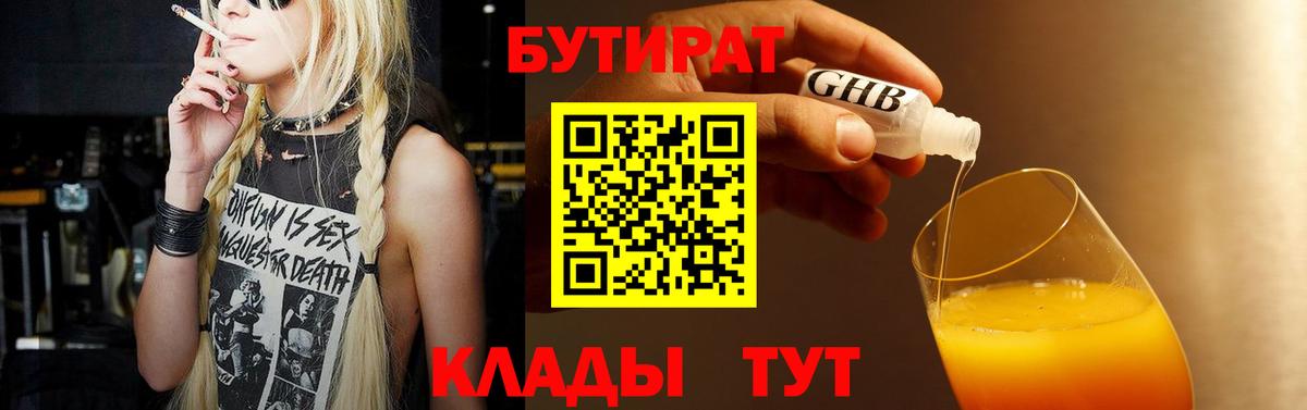 Бутират BDO 33%  Вход с VPN  Всеволожск 