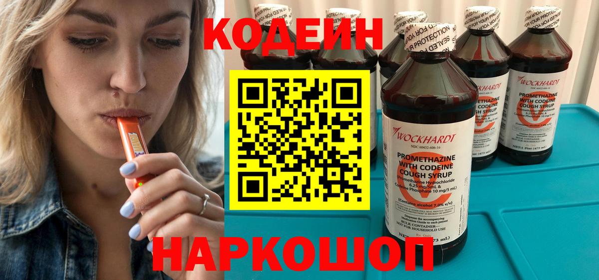 Кодеиновый сироп Lean Purple Drank Всеволожск