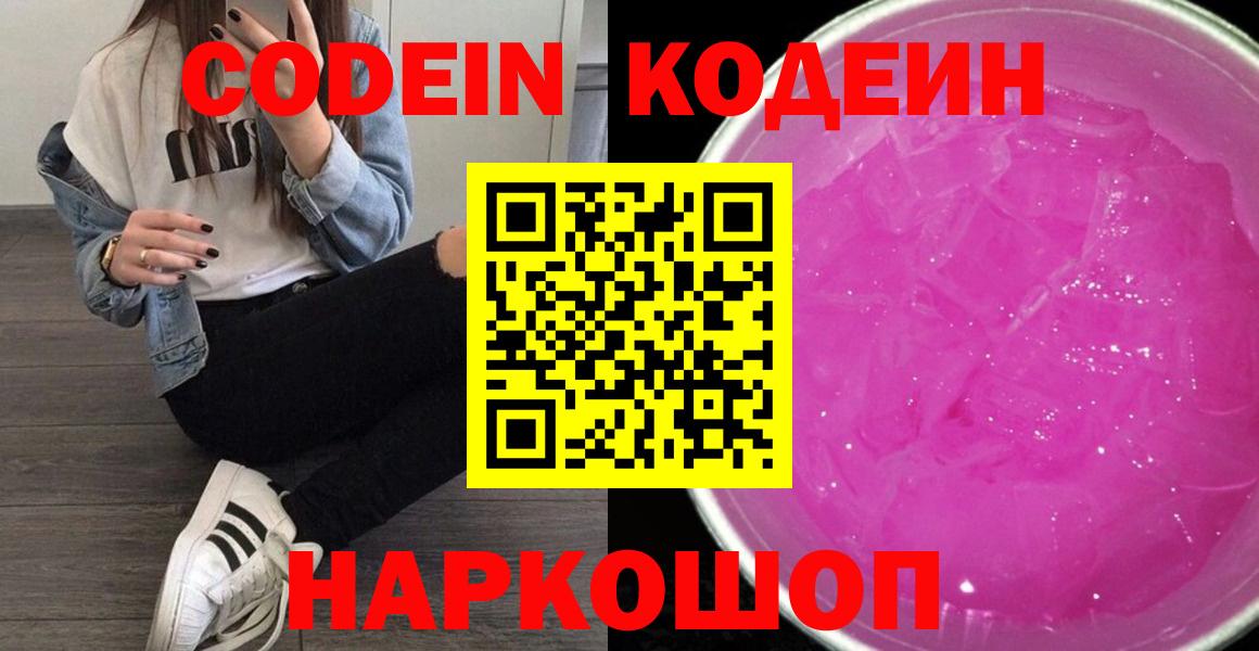 Всеволожск  Кодеиновый сироп Lean напиток Lean (лин)  Вход с VPN 