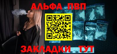 альфа пвп Лесосибирск